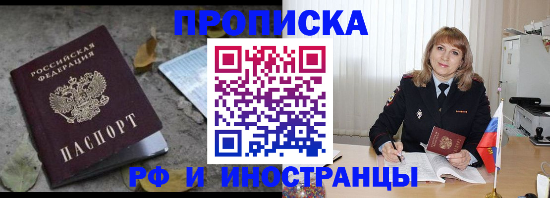 прописка штамп в Сегеже