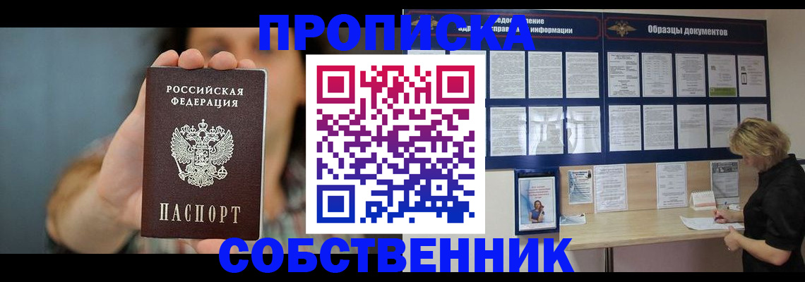 прописка в квартире в Сегеже